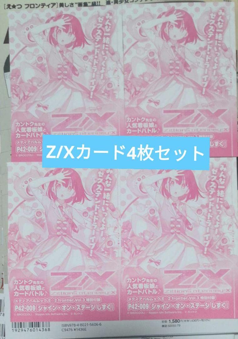 Amazon.co.jp: えつ フロンティア vol.3 ゼクス 付録カード4枚セット