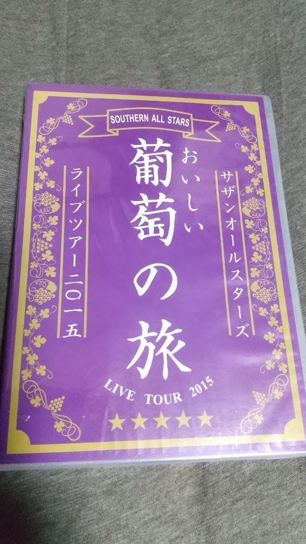 Amazon.co.jp: サザンオールスターズ おいしい葡萄の旅 D V D