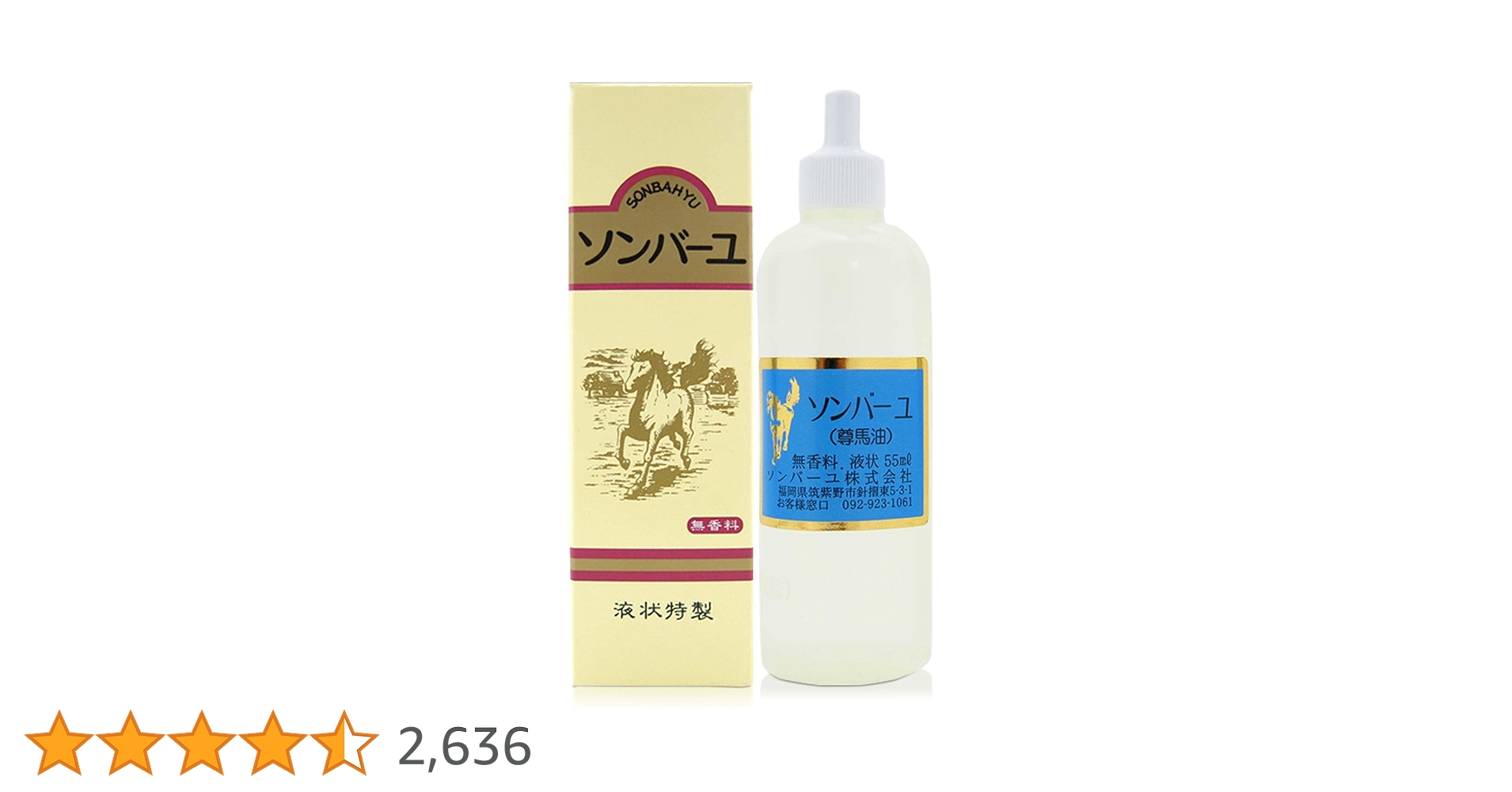 Amazon.co.jp: 薬師堂 ソンバーユ 液状特製 55ml : ビューティー