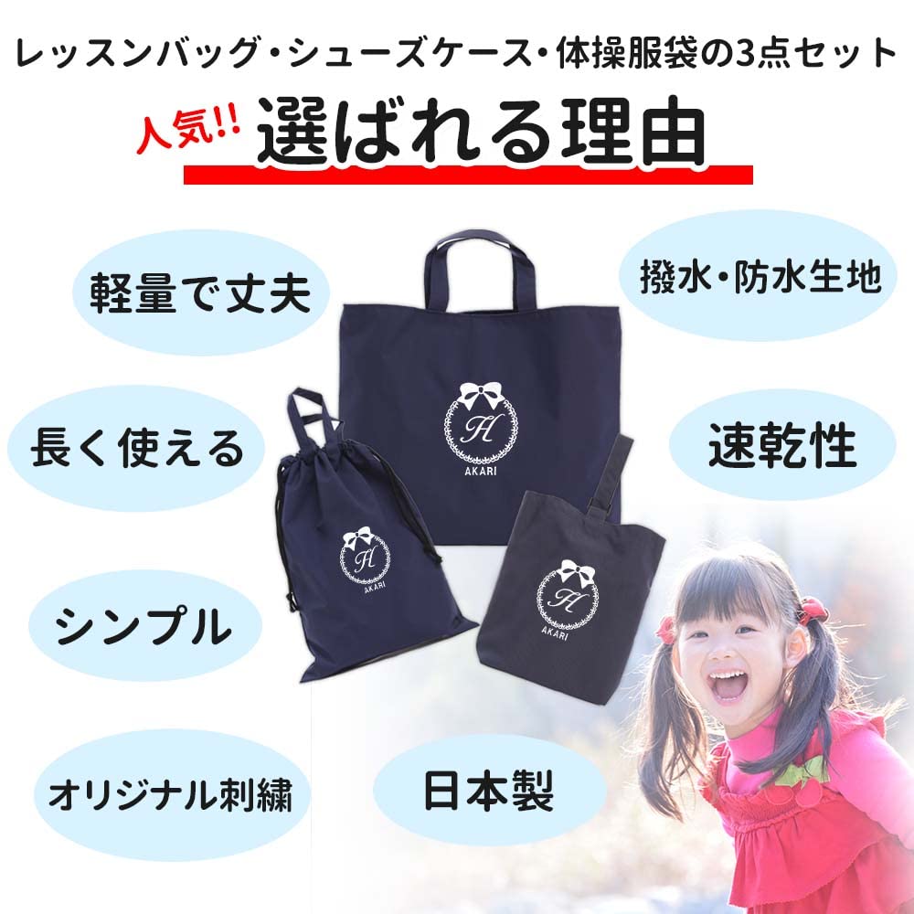 Amazon.co.jp: 入園入学 レッスンバッグ・シューズケース・体操着袋の3 