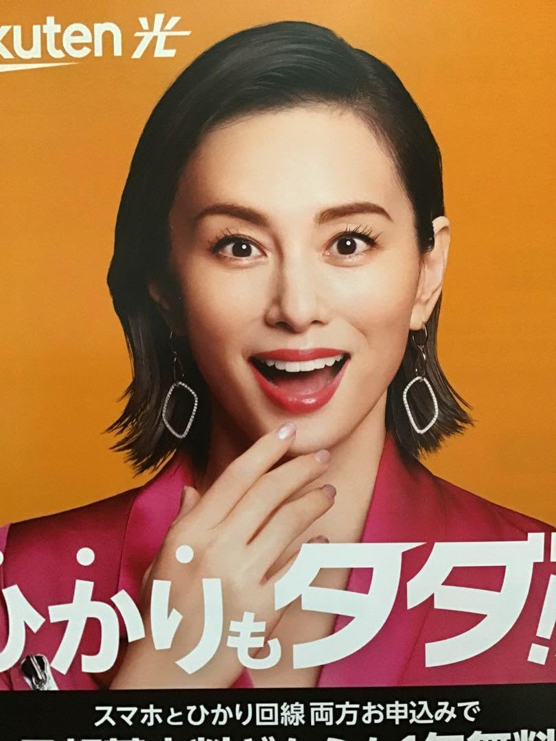 Amazon.co.jp: 米倉涼子 ☆Rakuten Mobile パンフ☆A4サイズ☆ : Toys
