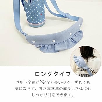 Amazon｜水筒 肩 紐 カバー 水筒ベルトカバー メッシュ素材 速