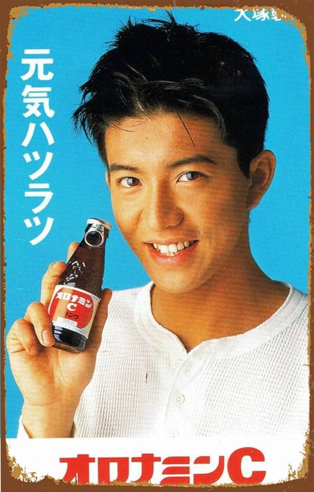 極美品！3種、3枚セット。木村拓哉 オロナミンCポスター　2パターン、キオスク 大塚製薬 オロナミンC 木村拓哉 キムタク 店舗 販促用 非売品
