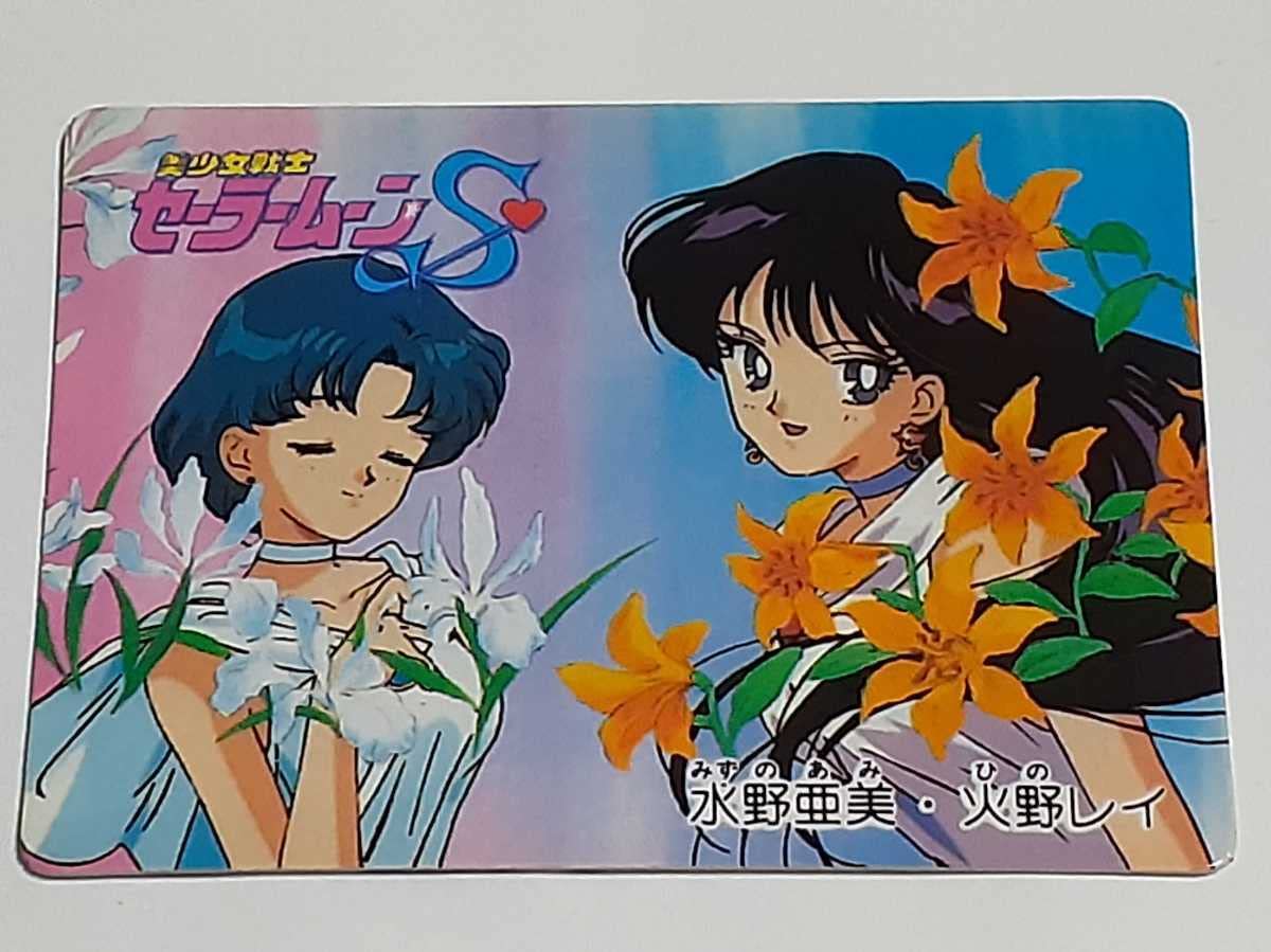 Amazon.co.jp: 1994年 ツインキャラカード 美少女戦士セーラームーンS
