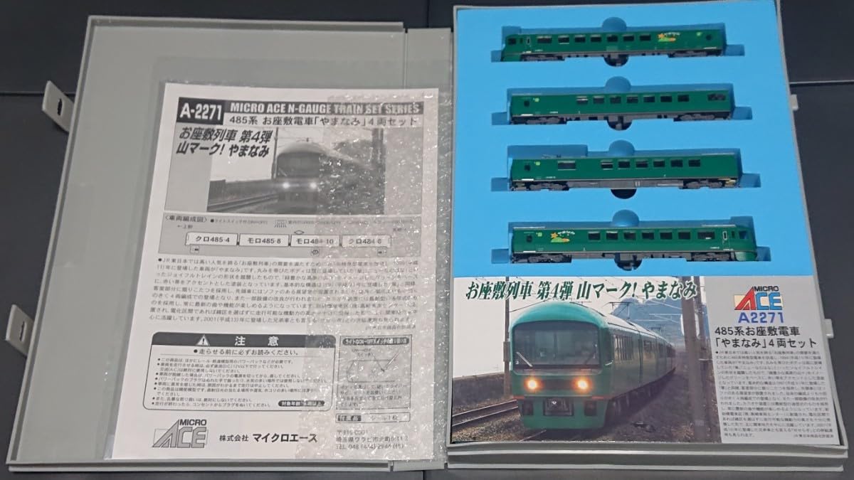 【中古】マイクロエース  A-2271 485系お座敷電車「やまなみ」4両セット 中古】マイクロエース A-2271 485系お座敷電車「やまなみ」4両セット