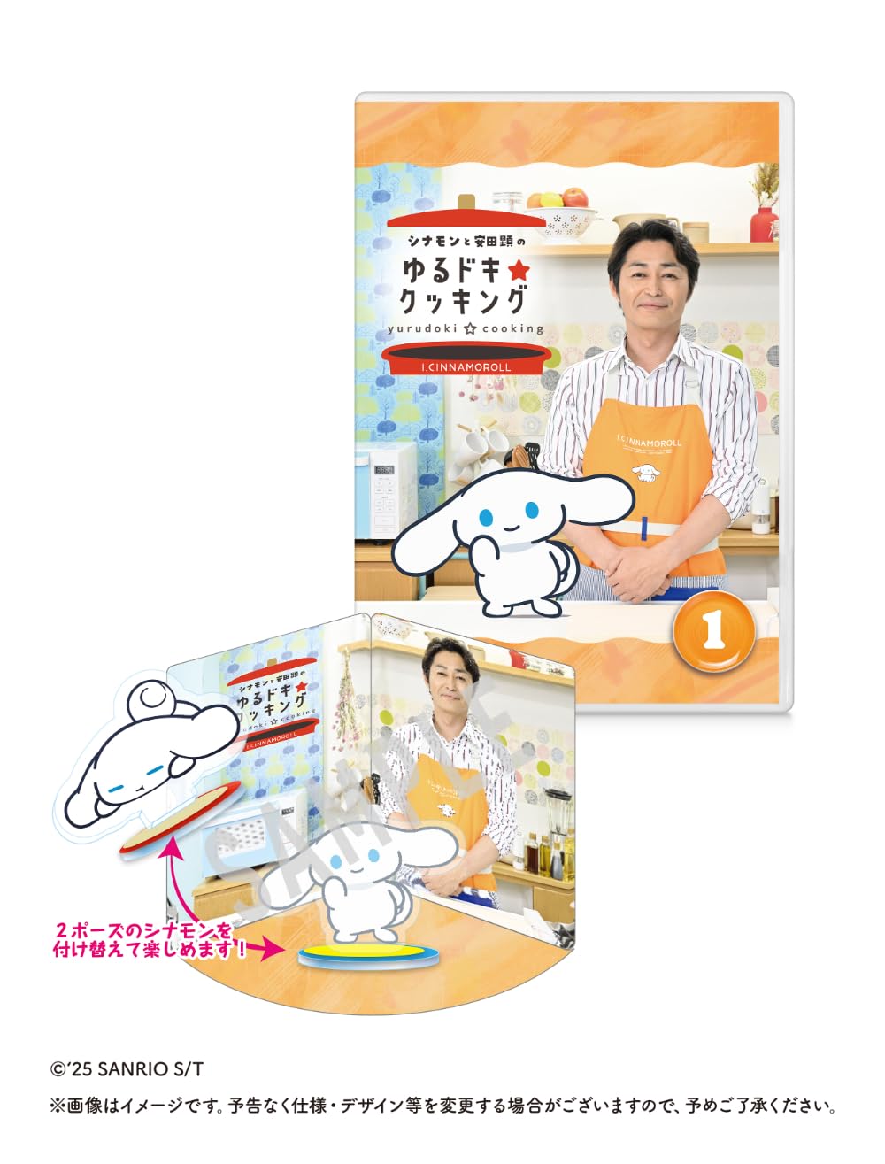 シナモンと安田顕のゆるドキ☆クッキング　DVD 通常版 1巻 2巻 セット 61FtRDRf4hL.jpg