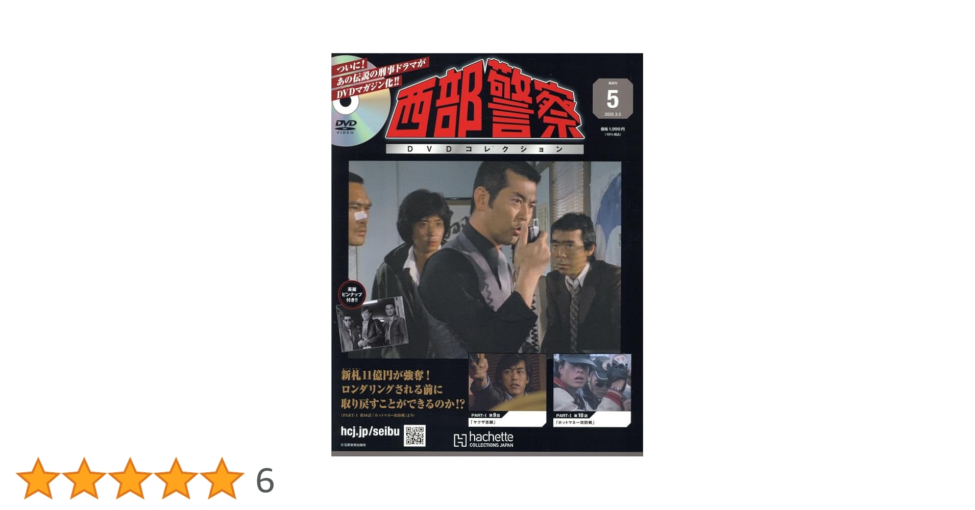 西部警察 40th Anniversary Vol.5 コンパクトDVD-BOX 西部警察 40th Anniversary Vol.5 コンパクトDVD-BOX