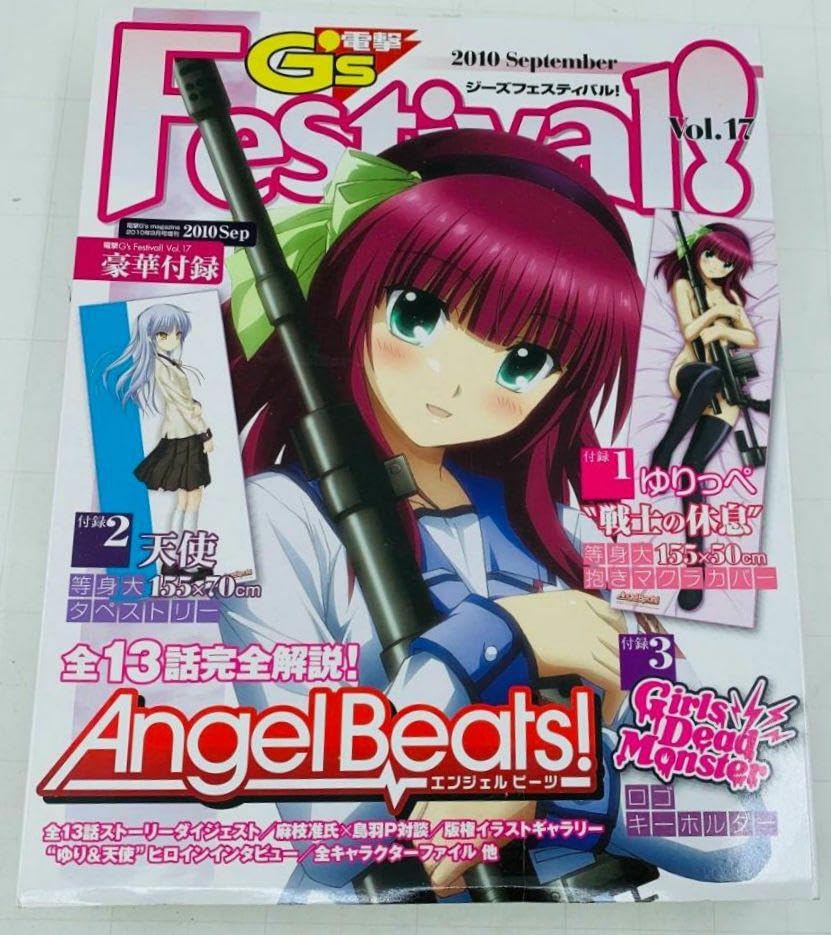 電撃G's エンジェルビーツ 電撃G's Festival！ Vol.17 特集：Angel Beats！(エンジェル