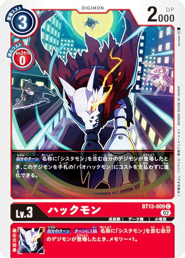 Amazon.co.jp: デジモンカードゲーム BT13-009 ハックモン (C コモン