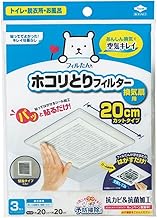 Toyo Aluminum S5428 Dust Removal Filter, Ventilation Fan, Toilet, Bath, Ventilation, Just Stick, Approx. 7.9 x 7.9 inches (20 x 20 cm), Pack of 3