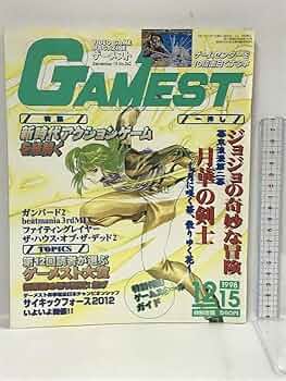 Amazon.co.jp: 5 ゲーメスト GAMEST 19981215 NO.242 新声社