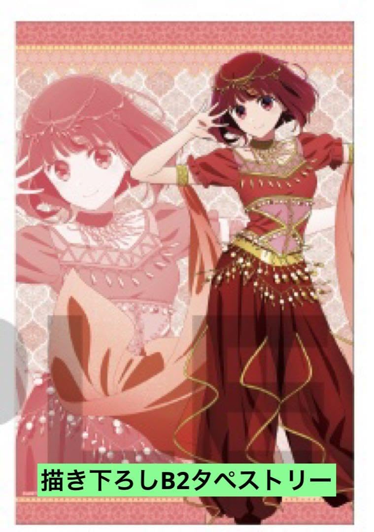 推しの子 ドンキホーテ 等身大タペストリー 有馬かな タペストリー 有馬かな 描き下ろし ロックバンドver. 等身大