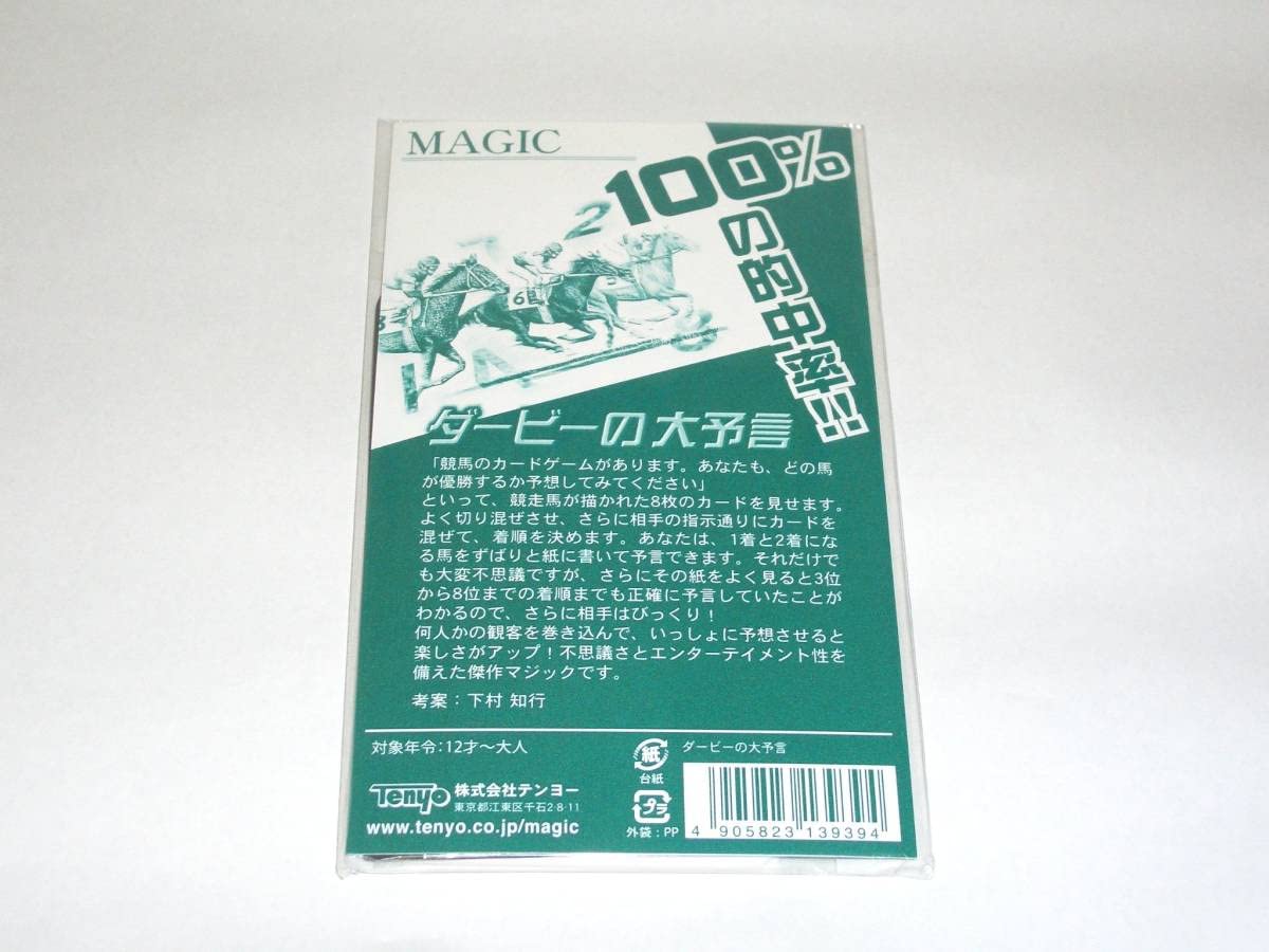 テンヨー廃番 ダービーの大予言テンヨー 手品 パドルコレクション 絶滅 