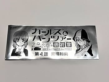 ガールズ＆パンツァー　生コマフィルム　特典 Amazon.co.jp: ガールズ&パンツァー 最終章 特典 生コマフィルム 澤梓