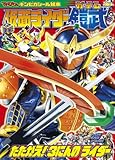  Kamen raida gaimu : Tatakae sannin no raida.