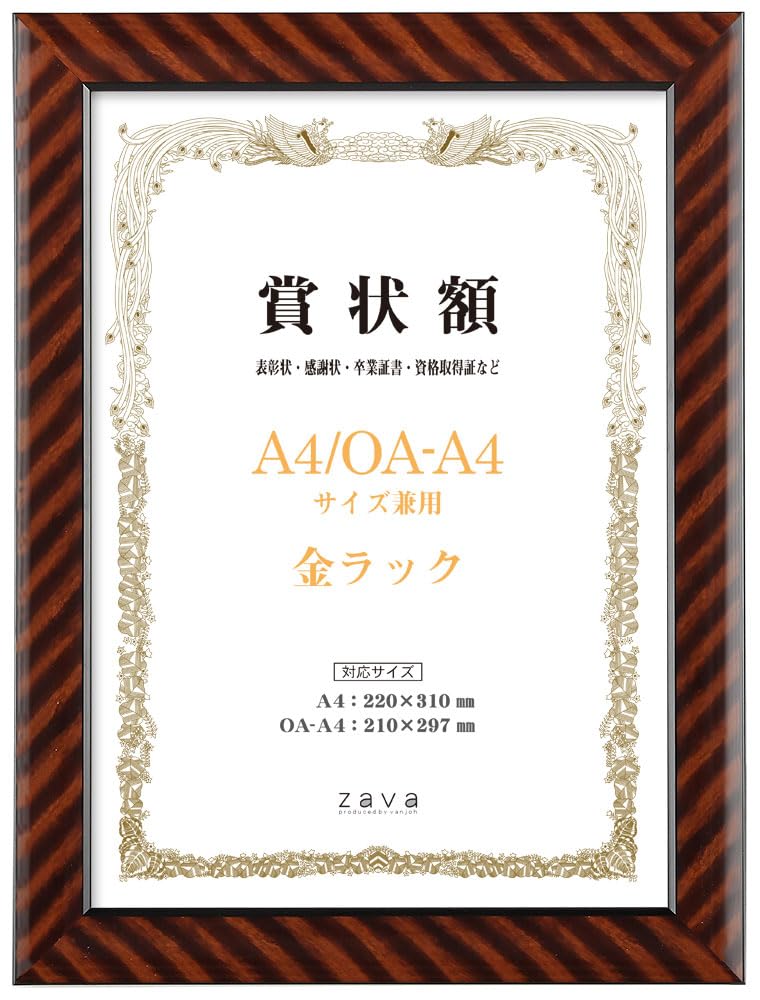 Amazon.co.jp: 万丈 VANJOH 軽量賞状額 【箱付】 金ラック A4/OA-A4