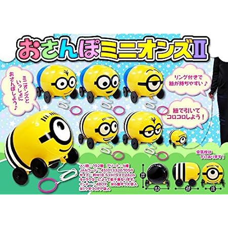 Amazon ミニオンズエアーお散歩 ２２０円 ６入り アソート 8種 ビニール剣 ビニール玩具 縁日 お祭り 子ども会 子供会 景品 イベント 縁日用品 おもちゃ