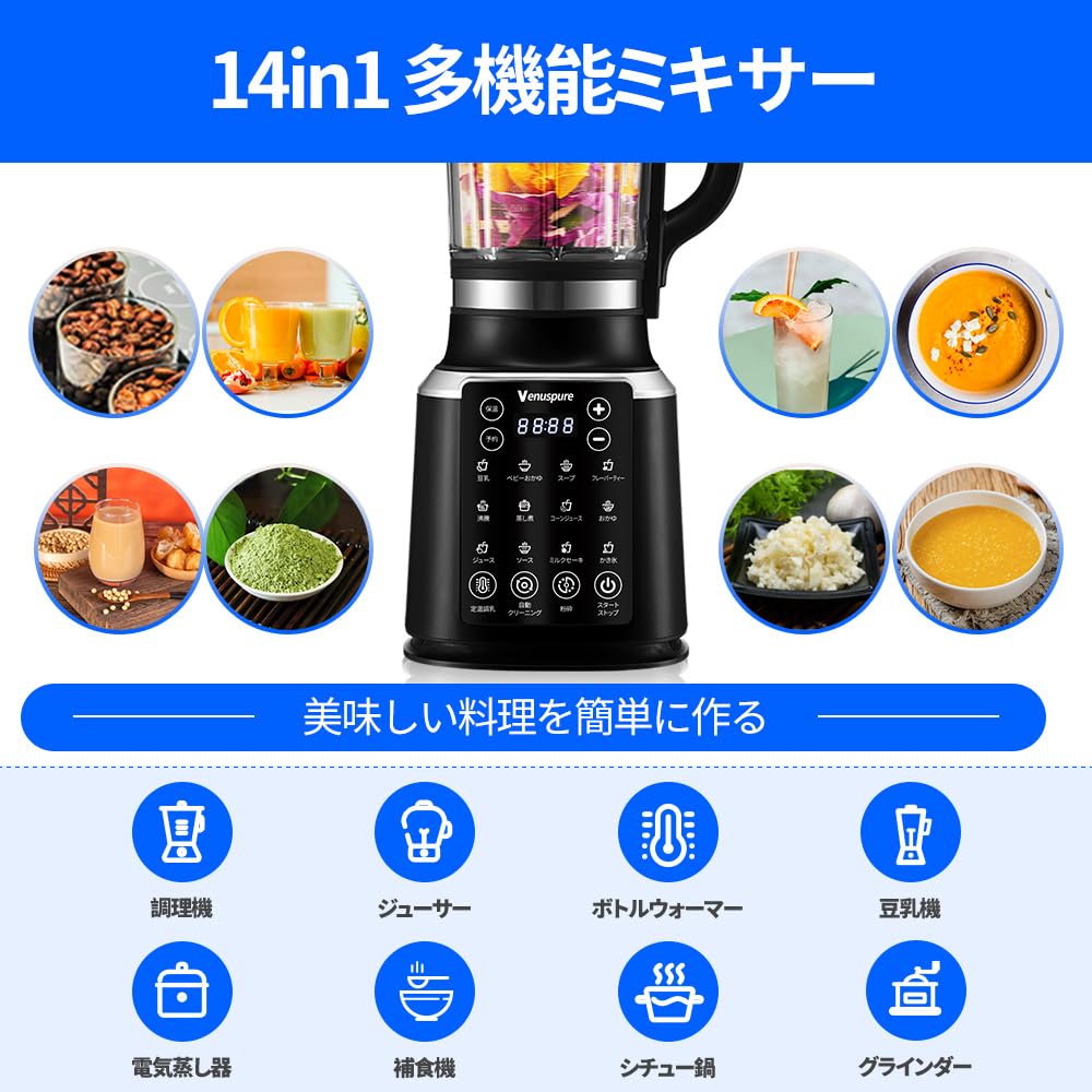 Venuspure 高速加熱ブレンダー LM-358B 加熱式ミキサー Amazon | Venuspure 加熱式ミキサー ブレンダー 豆乳メーカー 1.75L大