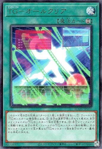 AGOV】TG 新規まとめ【墓地からTGを任意の数だけSS】 - ジェネクスと