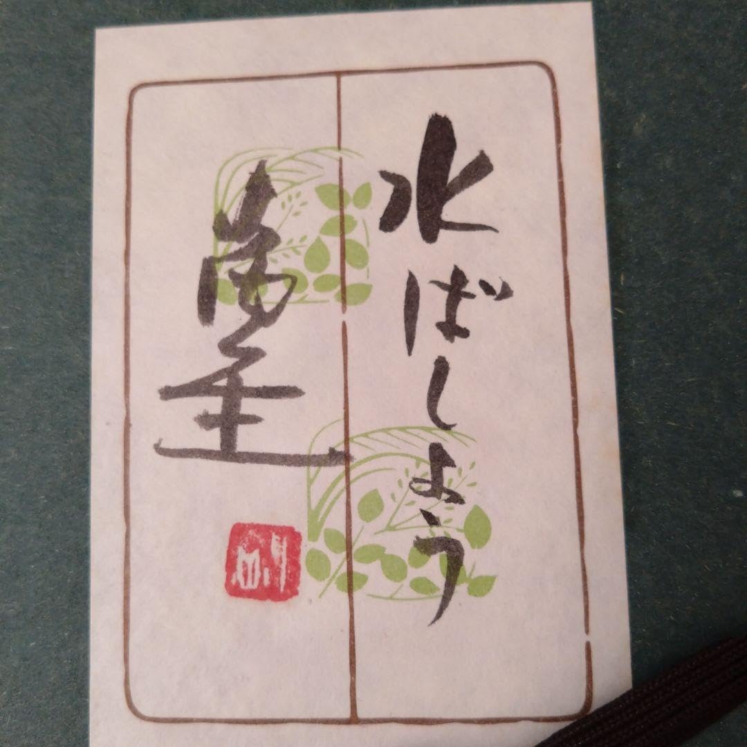 小原和紙 額縁付 翔』山内一生作 小原和紙工芸 額入り 人間国宝 D