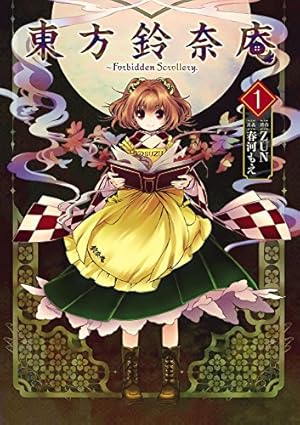 Amazon.co.jp: 東方Project二次創作シリーズ SPELL1 (電撃コミックス
