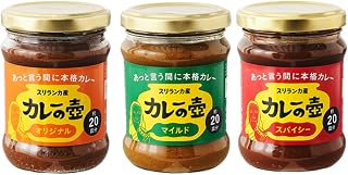 第3世界ショップ カレーの壺 200g 3種 アソート マイルド スパイシー オリジナル やさい カレー