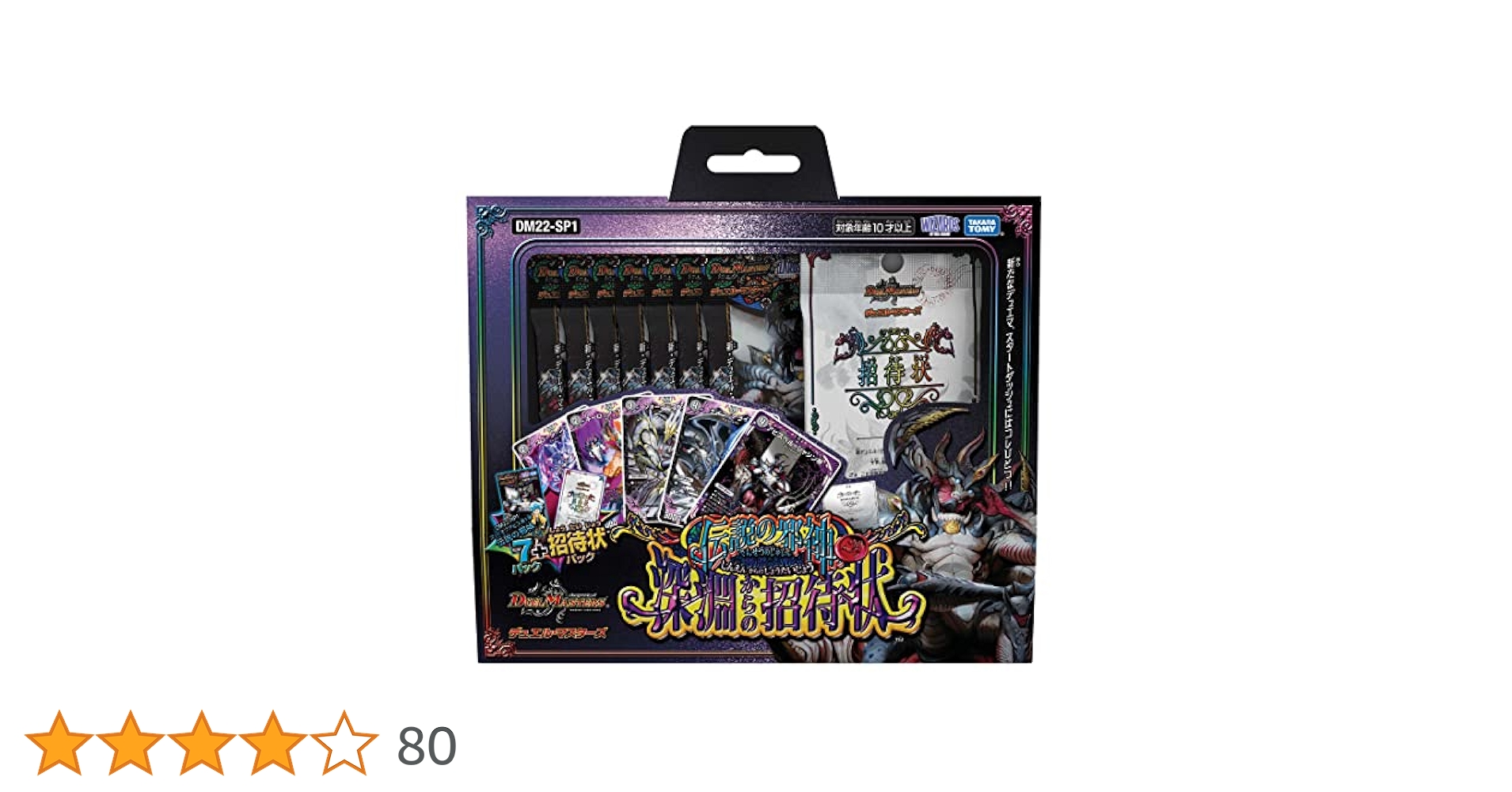 デュエマDM22-SP1 「伝説の邪神」深淵からの招待状1box(6個入り) Amazon.co.jp: デュエル・マスターズ TCG DM22-SP1 「伝説の邪神