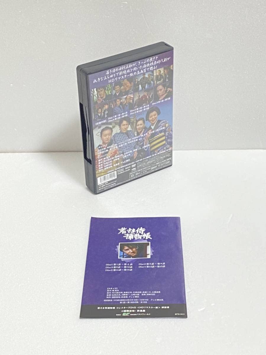 Amazon.co.jp: 若さま侍捕物帳 コレクターズDVD 田村正和 中村梅之助