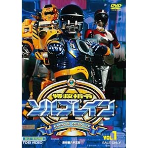 特救指令ソルブレイン VOL.1 [DVD]" 