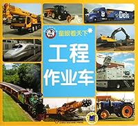 Children seeing the world: engineering Operating vehicles ( clear big picture . full-color printing ) 7111439066 Book Cover