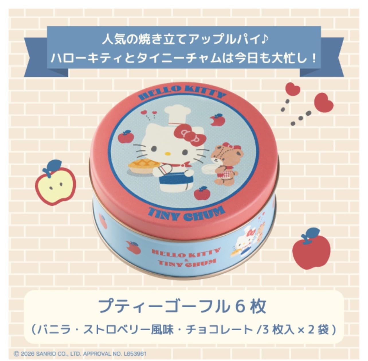 Amazon.co.jp: ハローキティ ミニゴーフル（プティーゴーフル6枚入り
