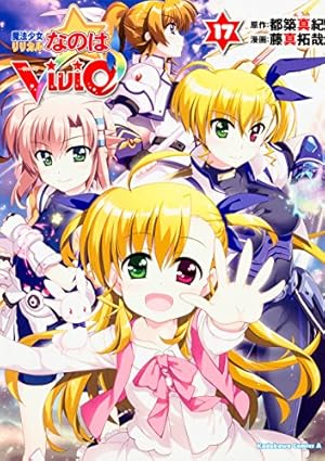 Amazon.co.jp: 魔法少女リリカルなのはViVid (16) (カドカワコミックス