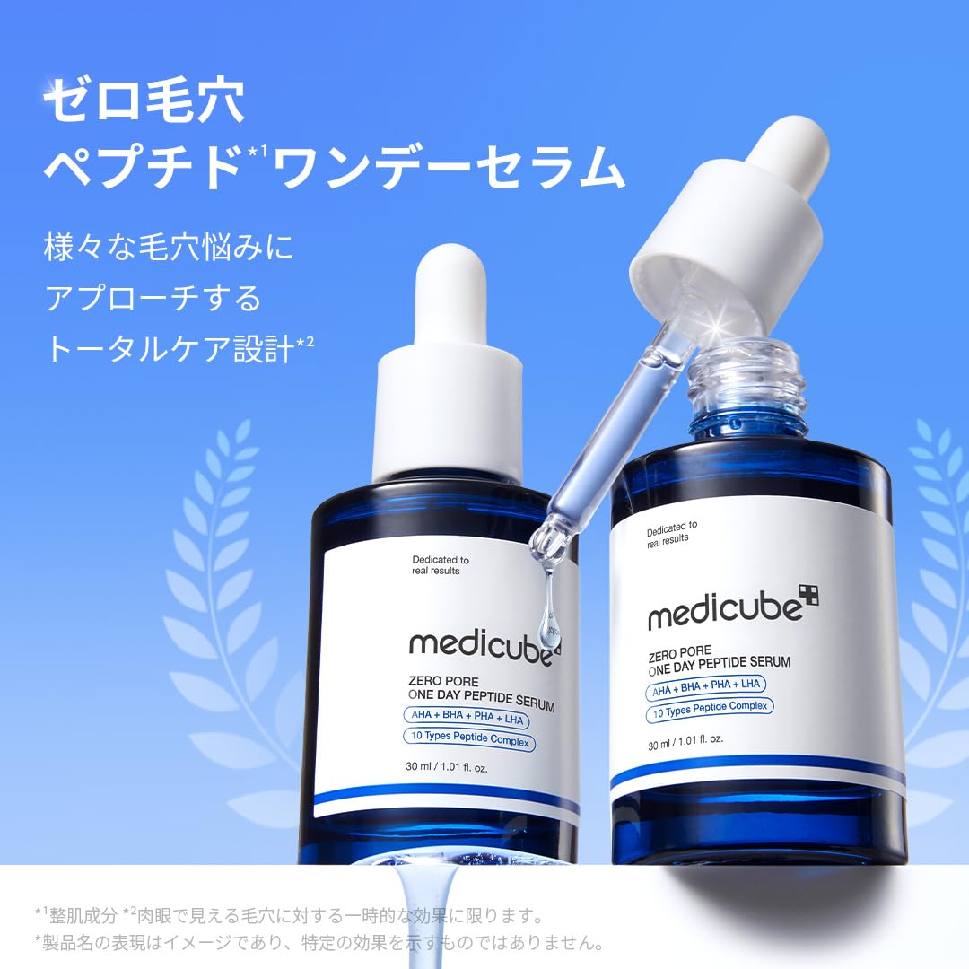 Amazon.co.jp: メディキューブ ゼロ毛穴ペプチドワンデーセラム 皮脂