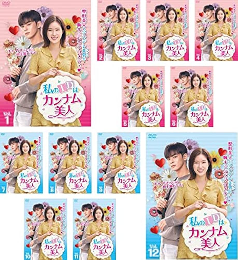 私のIDはカンナム美人　日本版　【全12巻】　レンタル版DVD 全巻セット Amazon.co.jp: 私のIDはカンナム美人 DVD 全12巻 ☆チャ ウヌ