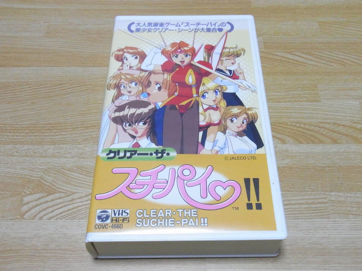 Amazon.co.jp: ☆!!○美品○クリアー・ザ・スーチーパイ!! VHS