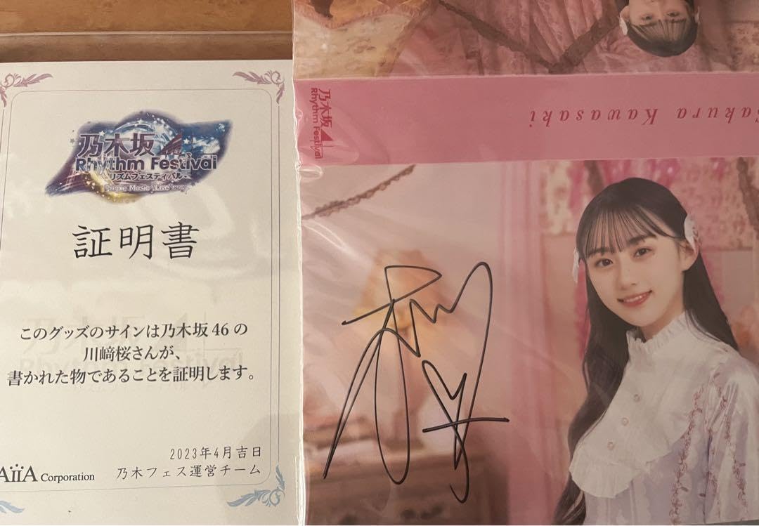 乃木フェス川﨑桜直筆サイン