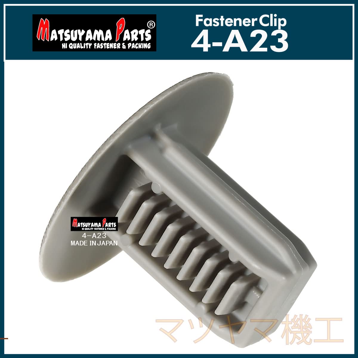 Amazon | マツヤマパーツ 4-A23 ルーフトリムクリップ (73998