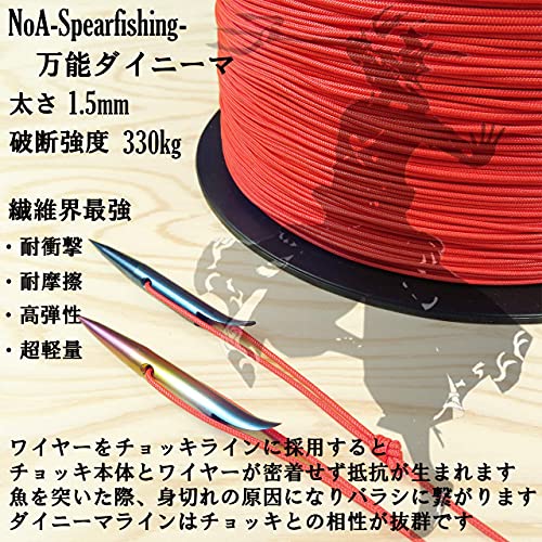NoA 万能ダイニーマ Red 1.5mm 500cm or 1000cm 魚突き 銛 
