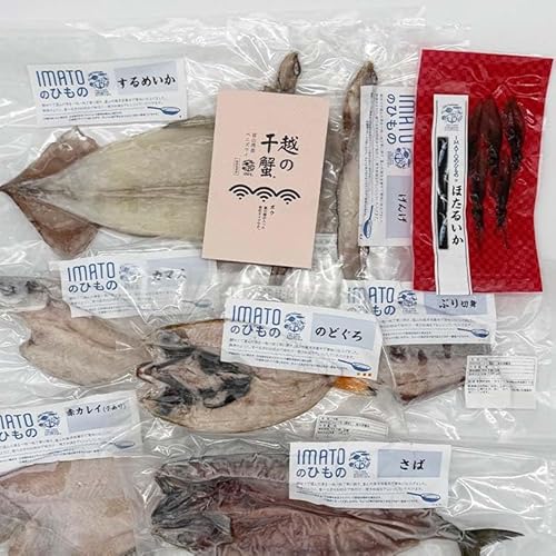 現役漁師が直接つくる富山湾と日本海の干物セット(松) ※離島への配送不可