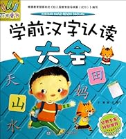 Learn to Read Chinese Characters before Going to School 7531561379 Book Cover