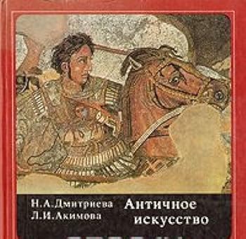 Paperback Antichnoe iskusstvo Book