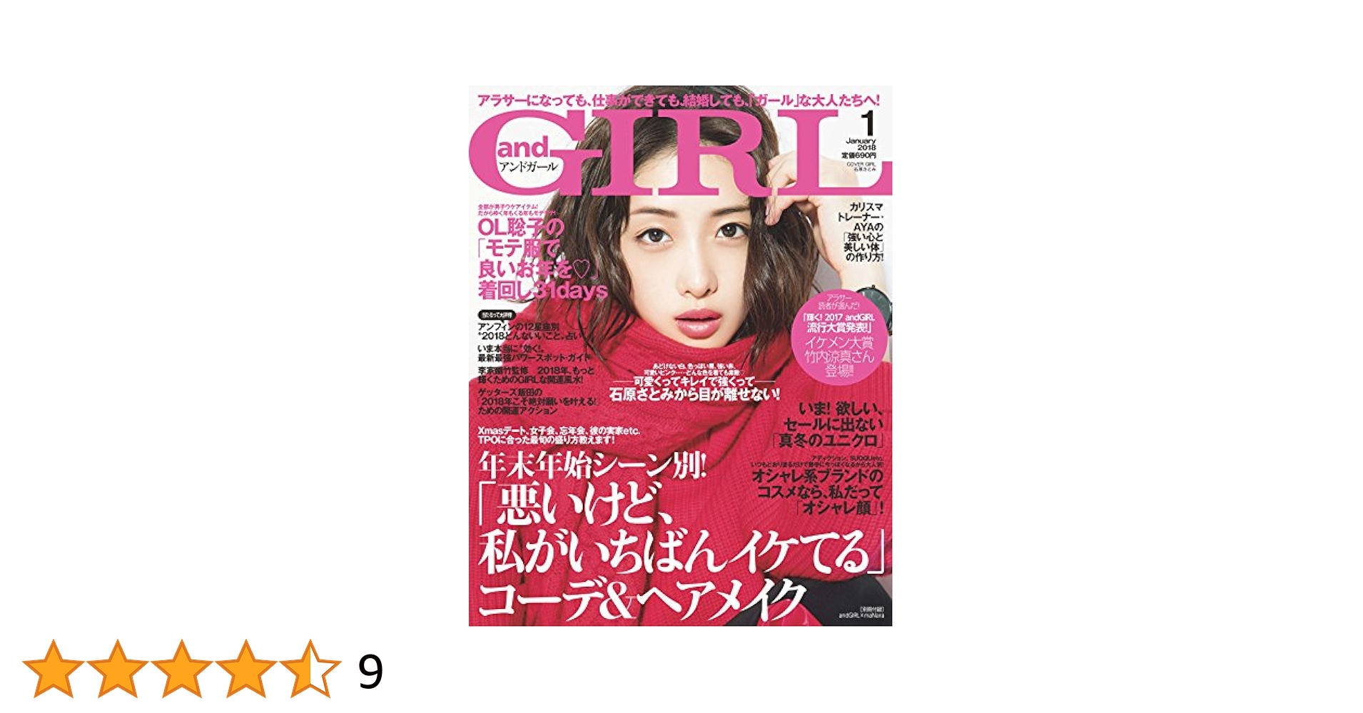 andGIRL(アンドガール) 2018年 01 月号 [雑誌] |本 | 通販 | Amazon