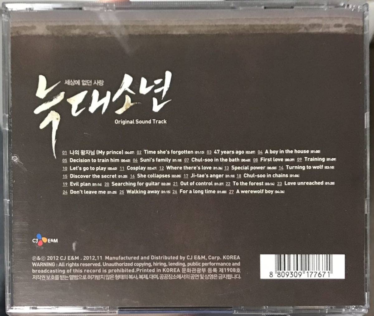Amazon.co.jp: 私のオオカミ少年 OST 韓国映画 CD ソンジュンギ 