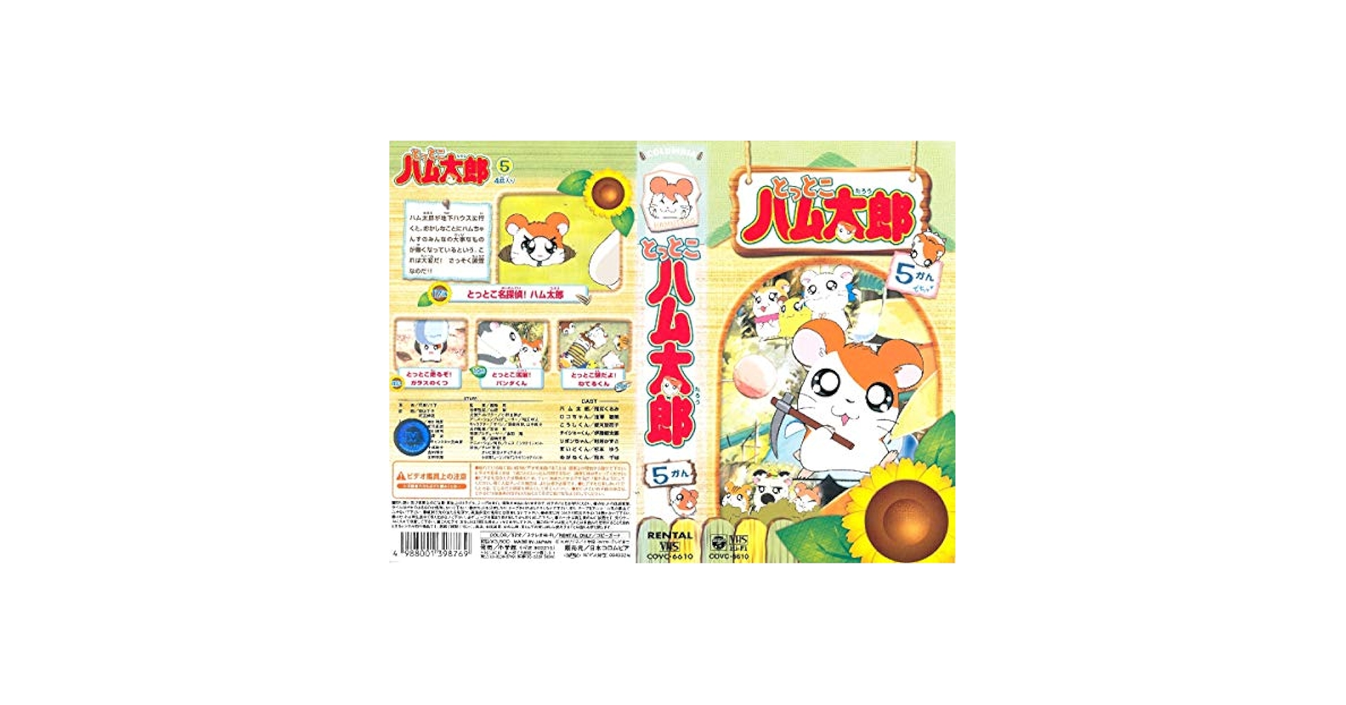 DVD とっとこハム太郎(5) Amazon.co.jp: DVD とっとこハム太郎(5) : 間宮くるみ, 池澤春菜