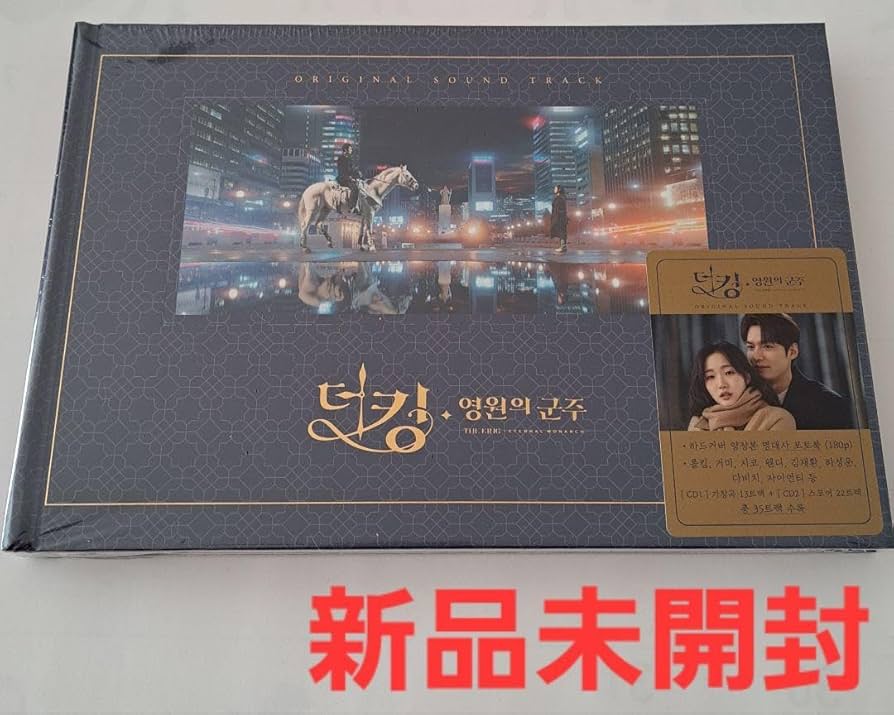 韓国ドラマ　ザ・キング～永遠の君主　 OST　サントラCD　初回限定盤　未開封 Amazon.co.jp: 韓国ドラマ ザ キング～永遠の君主 OST サントラCD 初回