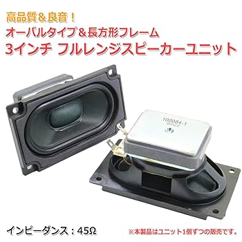 フルレンジスピーカー 楽天市場】フルレンジスピーカーユニット オーバルタイプ