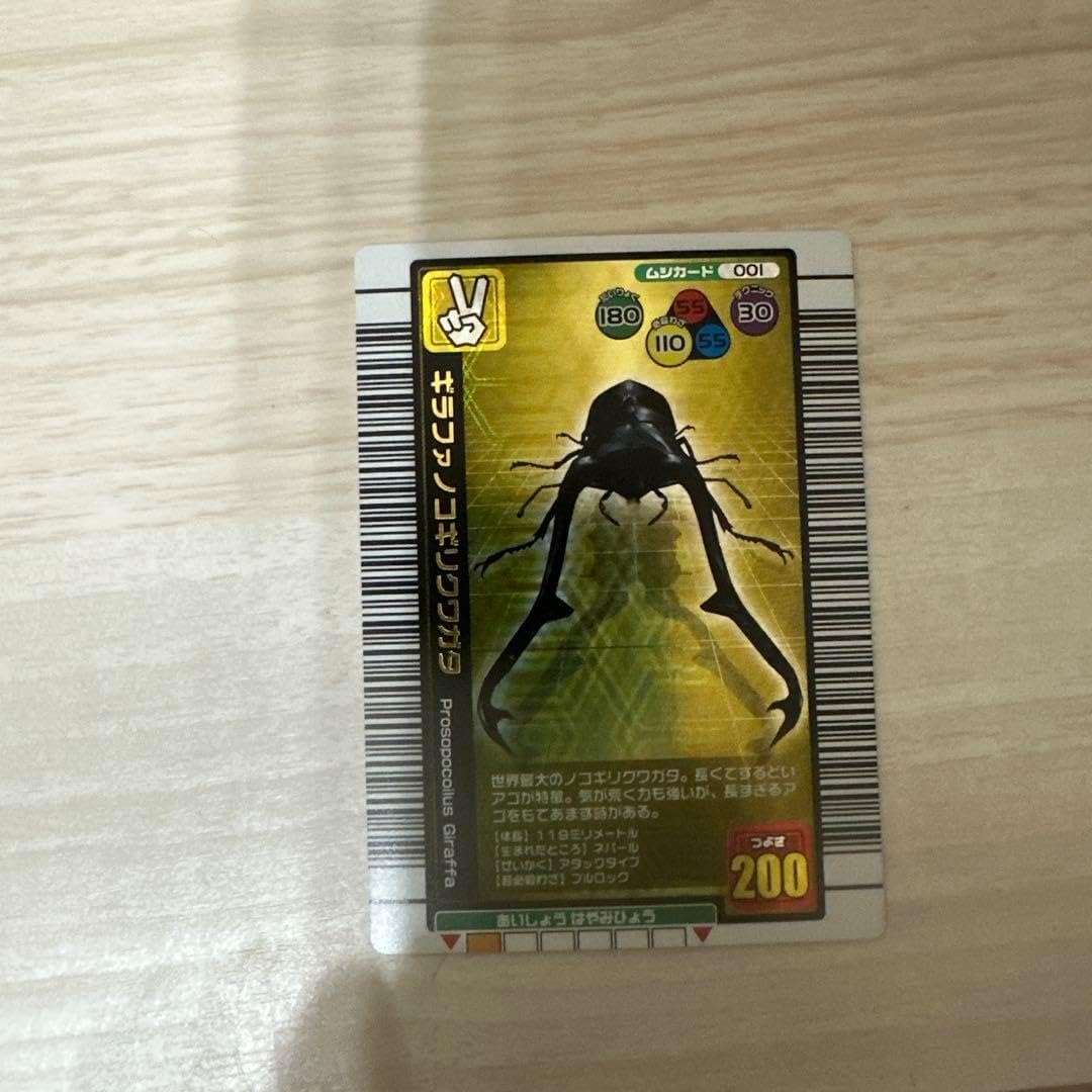 極美旧ムシキング ギラファノコギリクワガタ 2004夏限定