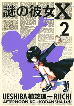 Amazon.co.jp: 謎の彼女X（9） (アフタヌーンコミックス) eBook