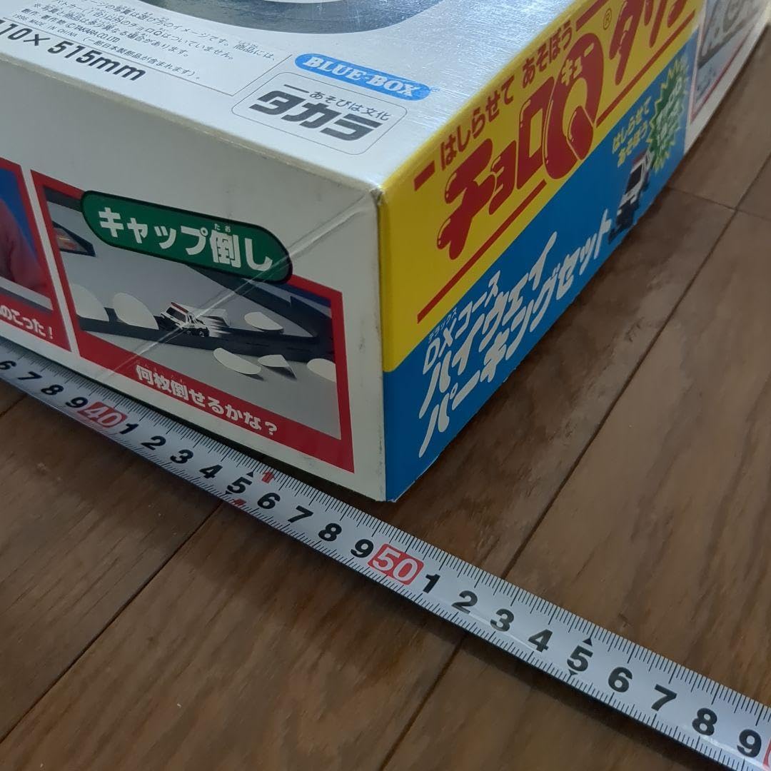 チョロQ　タウン　DXコース　ハイウェイ　パーキングセット　当時 チョロQ タウン DXコース ハイウェイ パーキングセット 当時