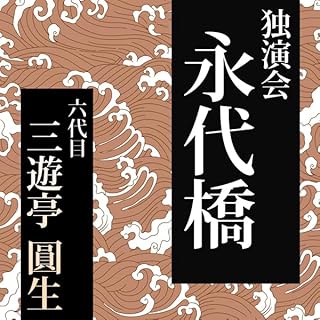 『永代橋』のカバーアート